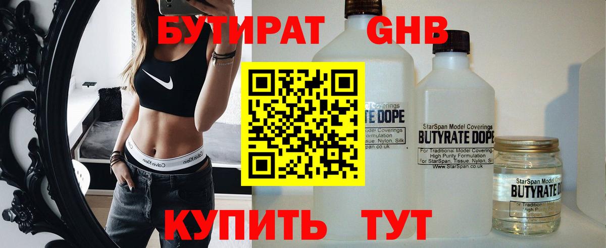 БУТИРАТ бутандиол Тимашёвск