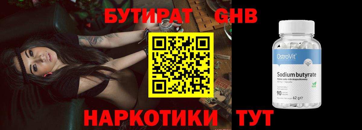 Тимашёвск  БУТИРАТ 1.4BDO  Бутират  Вход с VPN 