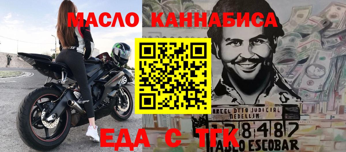 Еда ТГК конопля  Вход с VPN  Тимашёвск 