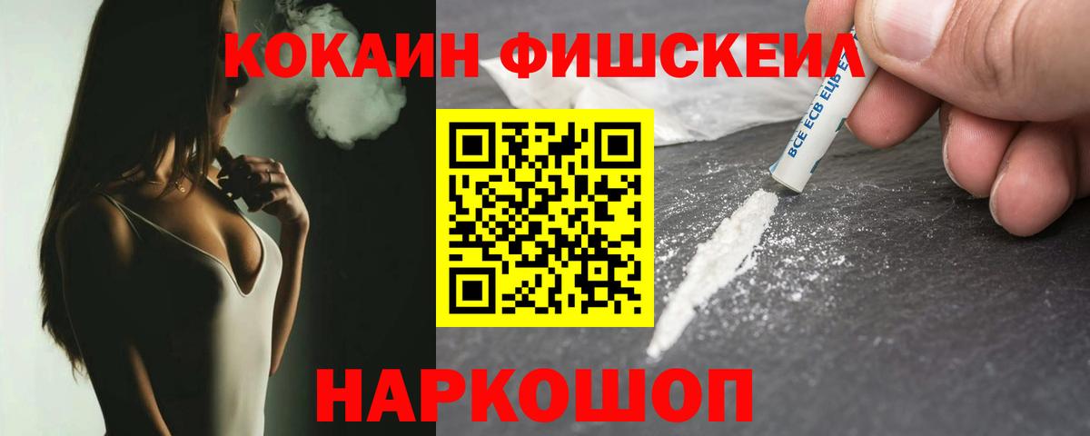 Cocaine Fish Scale  Кокаин Боливия  Тимашёвск  Cocaine  Вход с VPN 