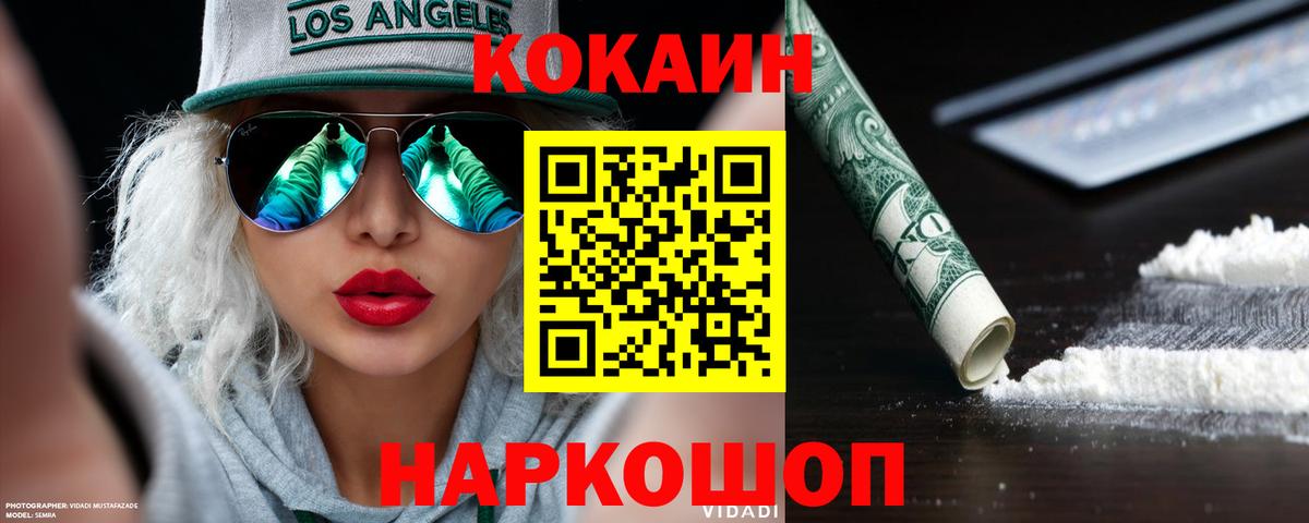 Кокаин VHQ Тимашёвск