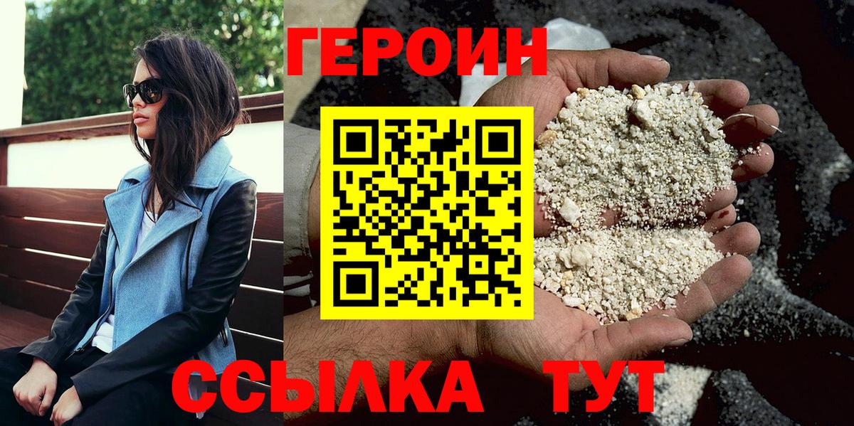 ГЕРОИН  Вход с VPN  Тимашёвск  ГЕРОИН VHQ 