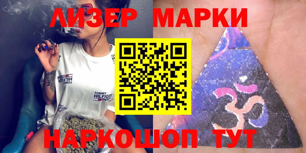 Марки 25I-NBOMe 1500мкг Тимашёвск