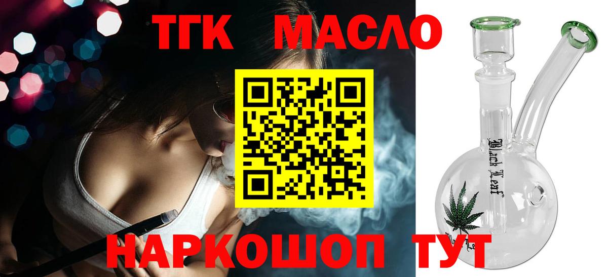 Дистиллят ТГК гашишное масло Тимашёвск
